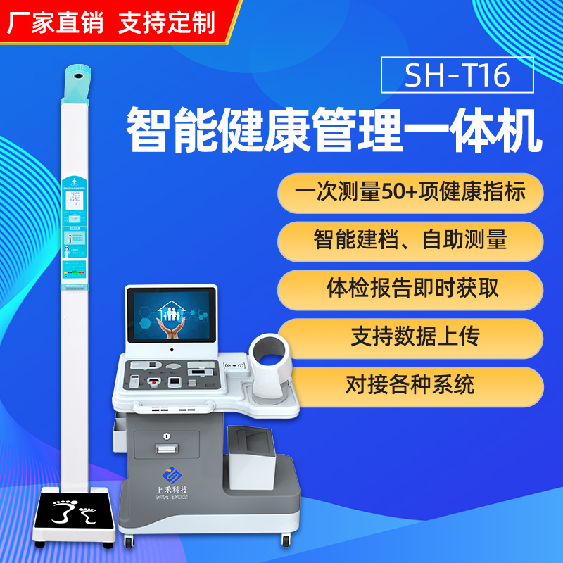 sh-t16一體機(jī)