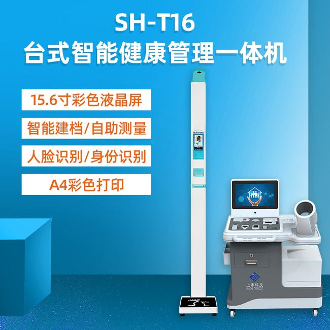 T15健康一體機